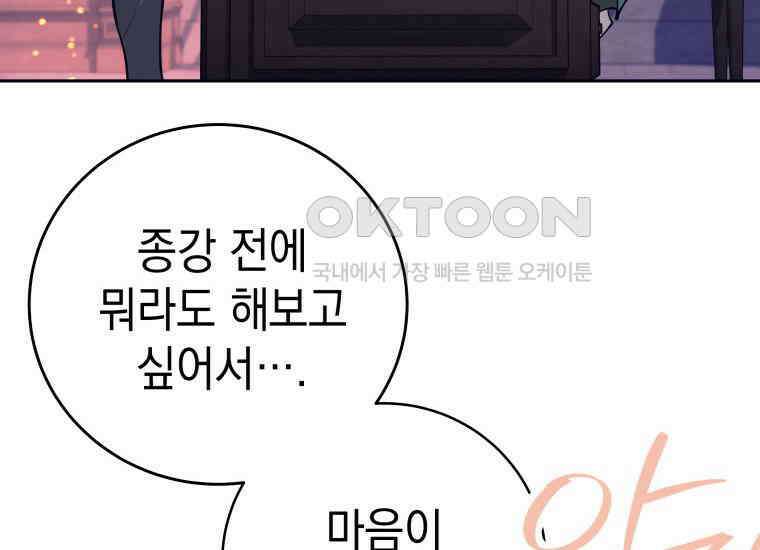 용사 파티 때려치웁니다 67화 32