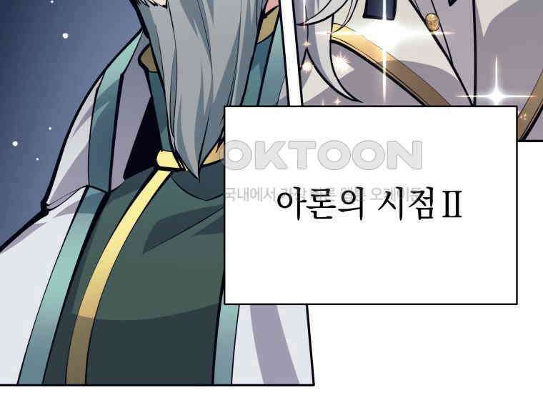용사 파티 때려치웁니다 67화 35