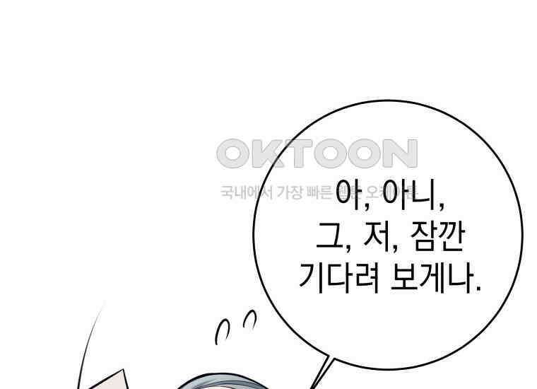 용사 파티 때려치웁니다 67화 36