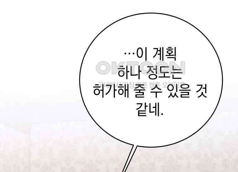 용사 파티 때려치웁니다 67화 45