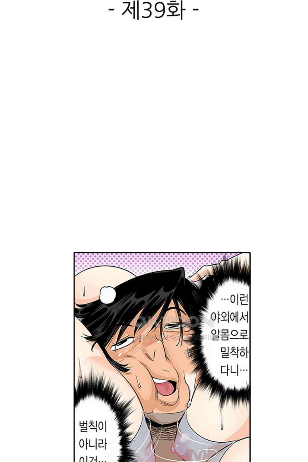 쑤욱 들어가 버렸어! 여동생과 맨살 게임 39화 2
