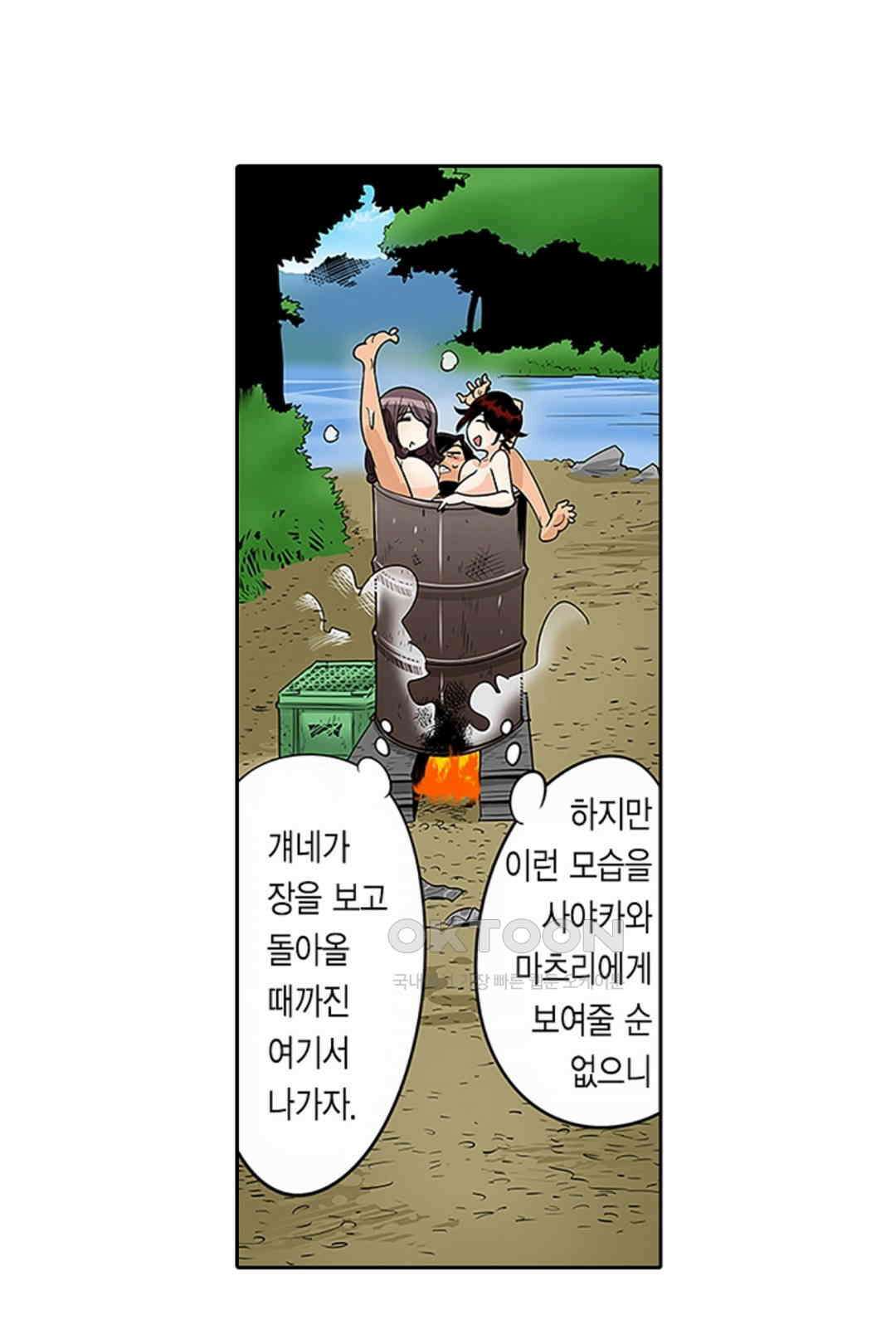쑤욱 들어가 버렸어! 여동생과 맨살 게임 39화 4