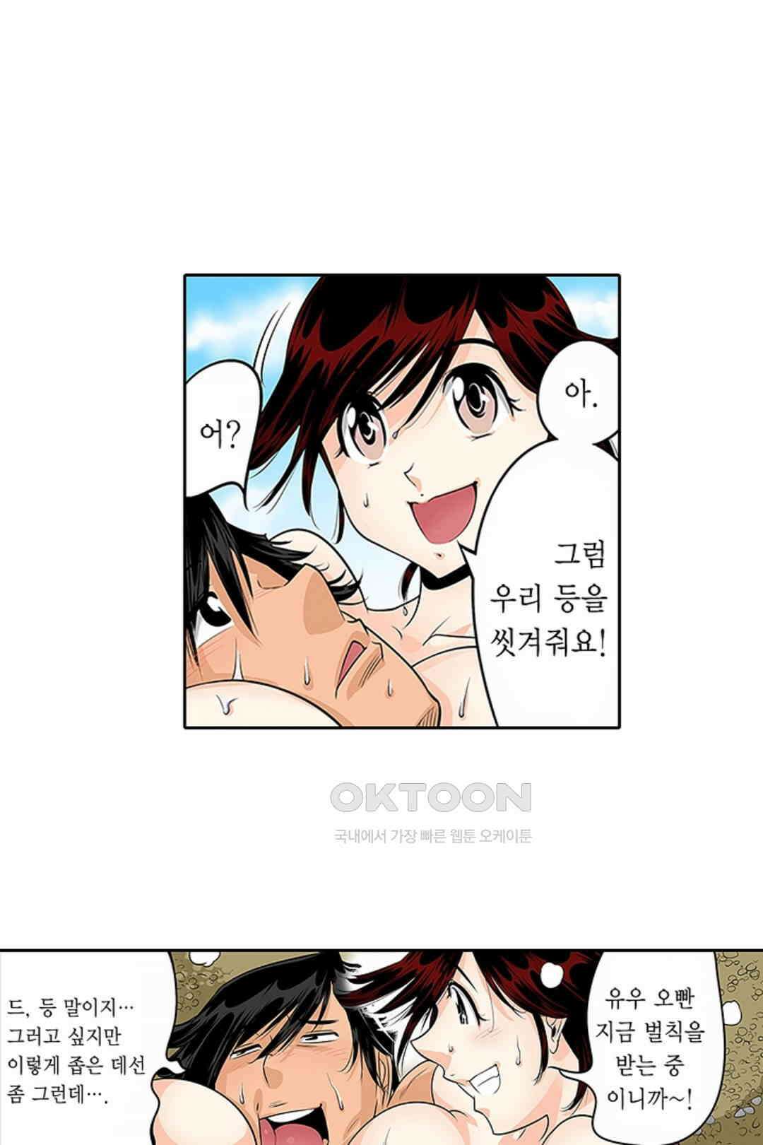 쑤욱 들어가 버렸어! 여동생과 맨살 게임 39화 7