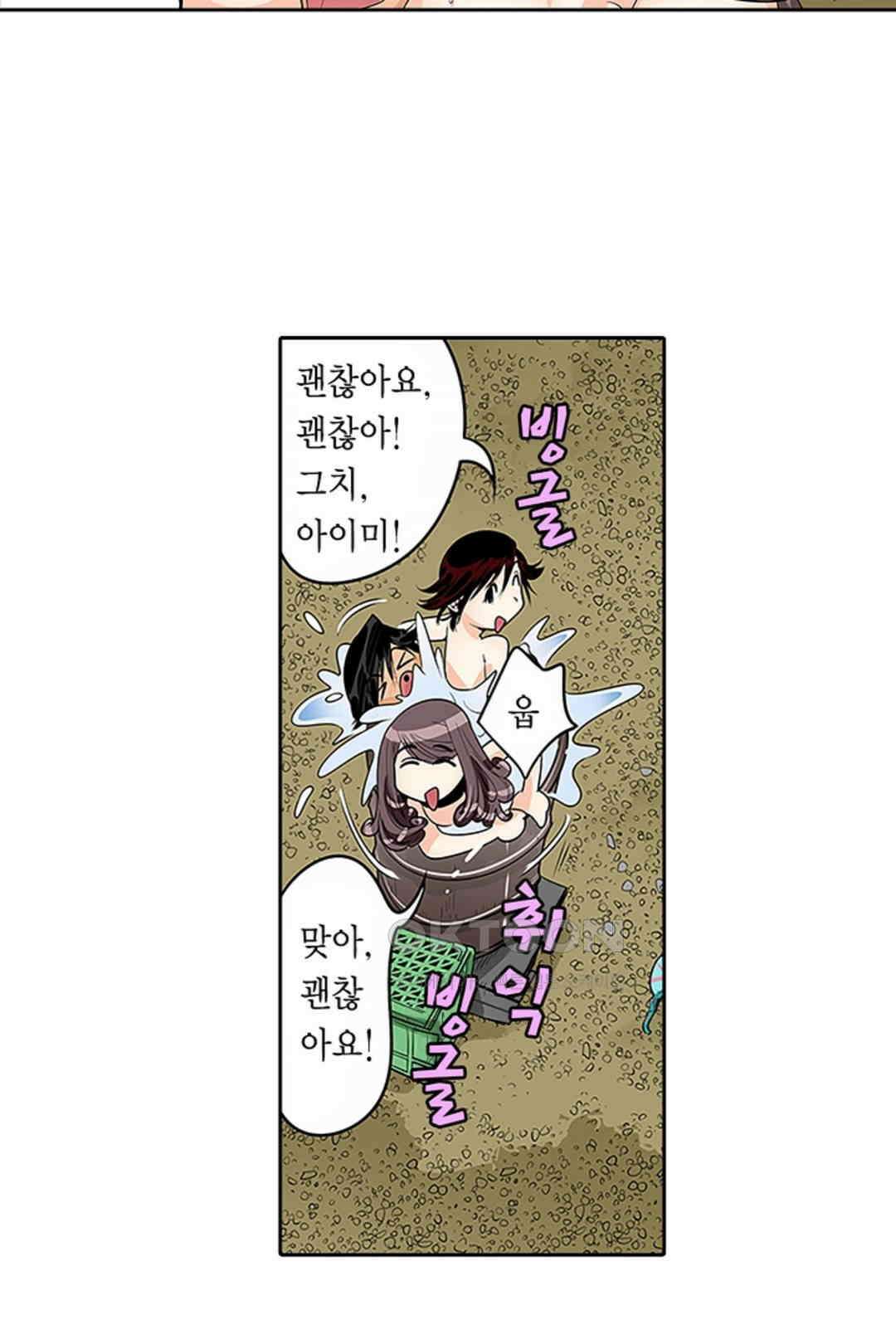 쑤욱 들어가 버렸어! 여동생과 맨살 게임 39화 8