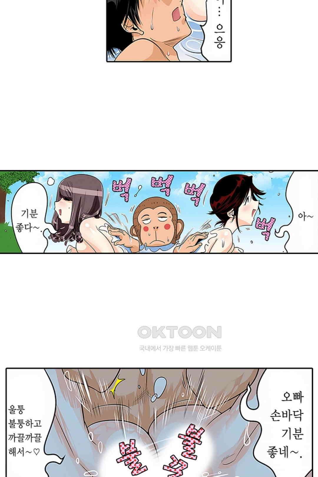 쑤욱 들어가 버렸어! 여동생과 맨살 게임 39화 12