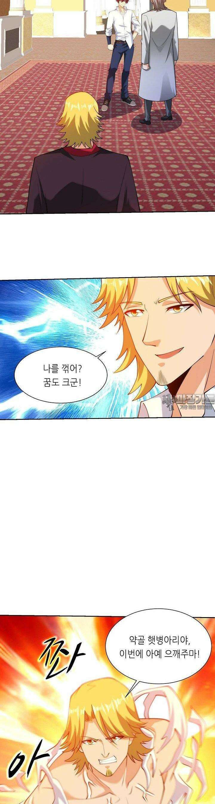 내 오른 눈은 신급 컴퓨터 45화 3