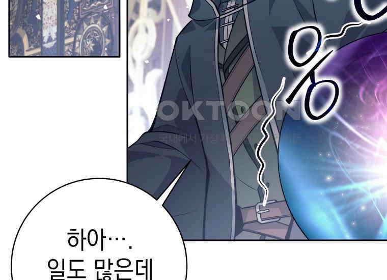 용사 파티 때려치웁니다 70화 3