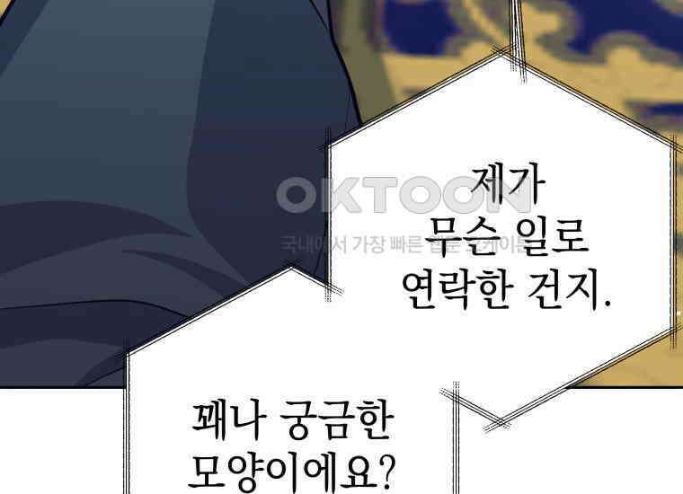 용사 파티 때려치웁니다 70화 7