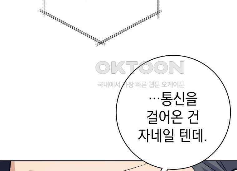 용사 파티 때려치웁니다 70화 8