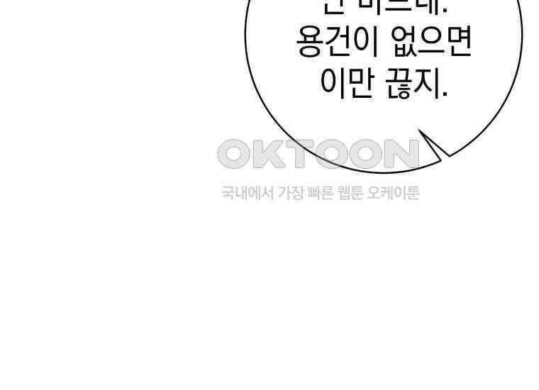 용사 파티 때려치웁니다 70화 14