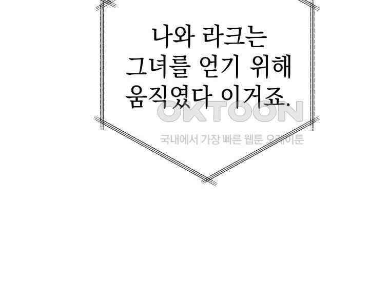 용사 파티 때려치웁니다 70화 20