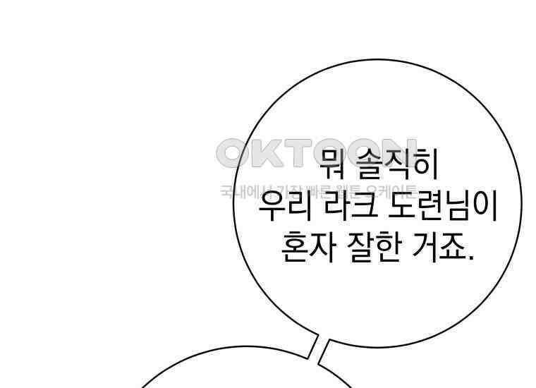 용사 파티 때려치웁니다 70화 21