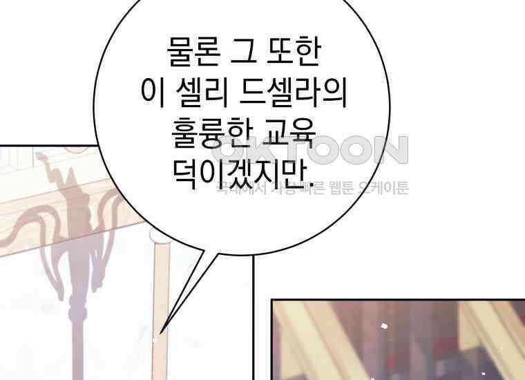 용사 파티 때려치웁니다 70화 22