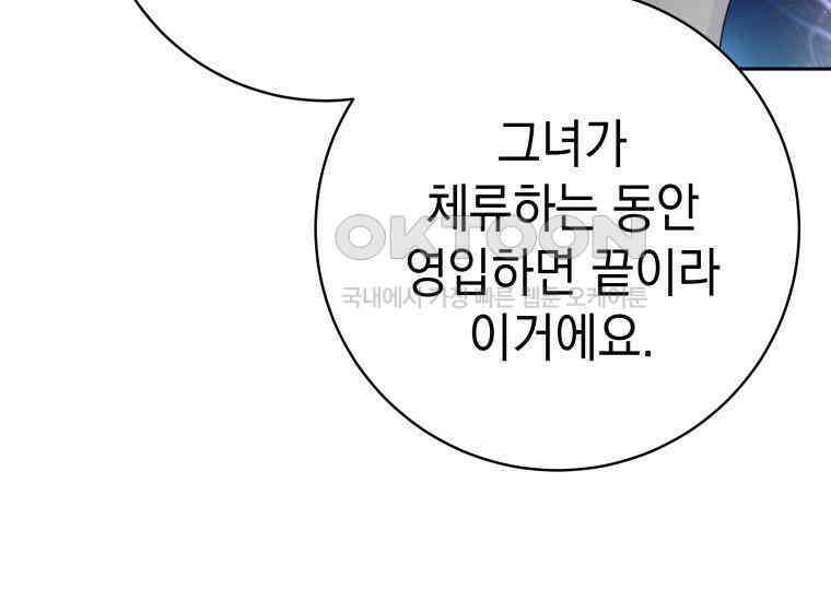 용사 파티 때려치웁니다 70화 25