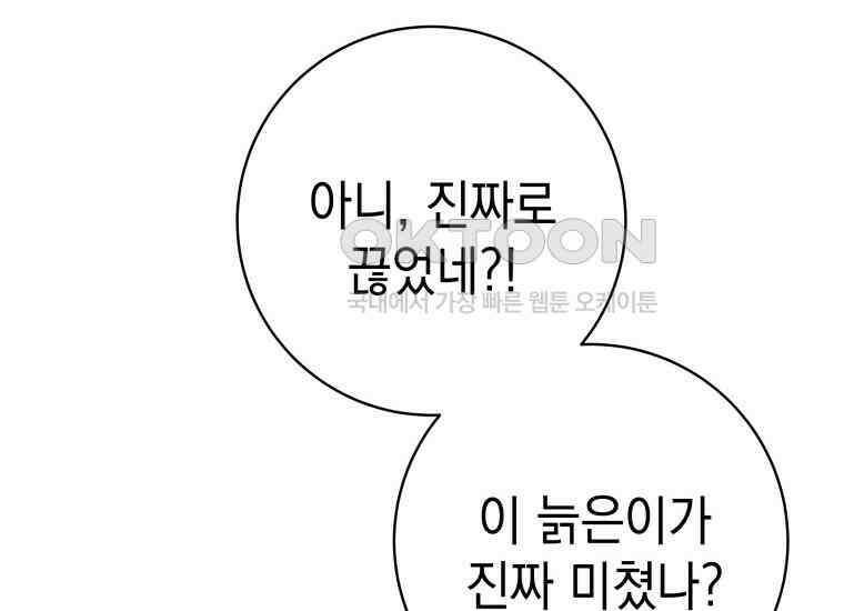 용사 파티 때려치웁니다 70화 32