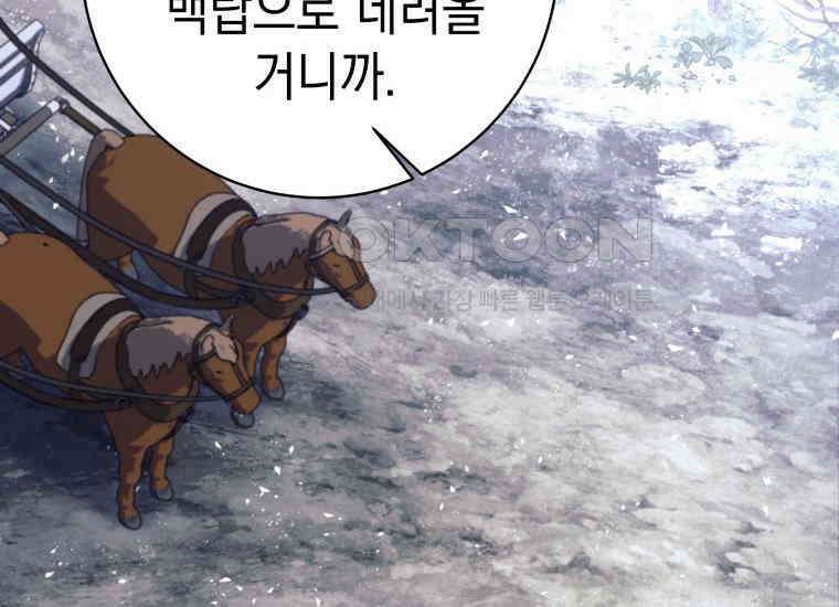 용사 파티 때려치웁니다 70화 36