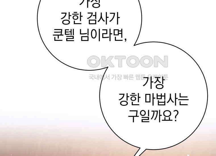 용사 파티 때려치웁니다 70화 40