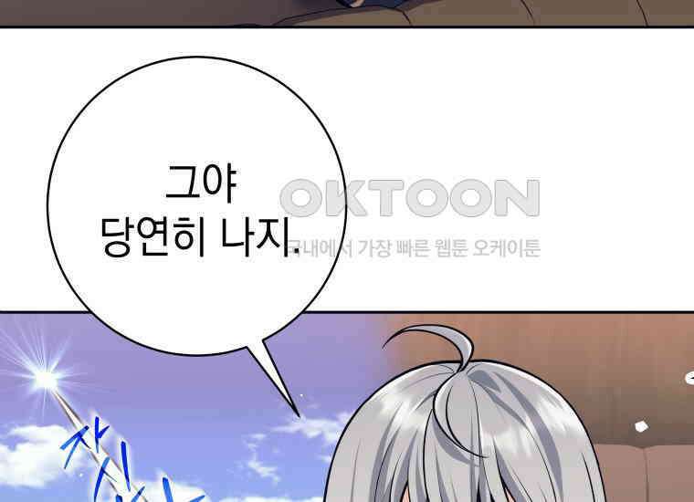 용사 파티 때려치웁니다 70화 43