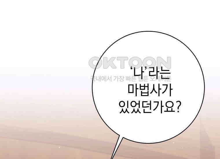 용사 파티 때려치웁니다 70화 45