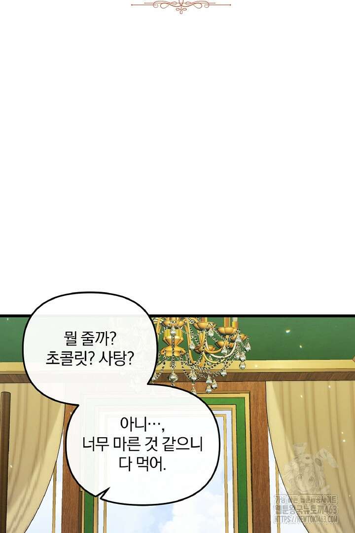 나는 대용품이었다 84화 2