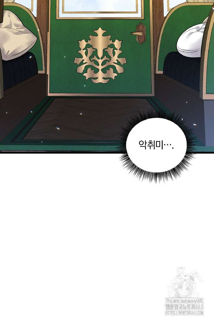 나는 대용품이었다 84화 3