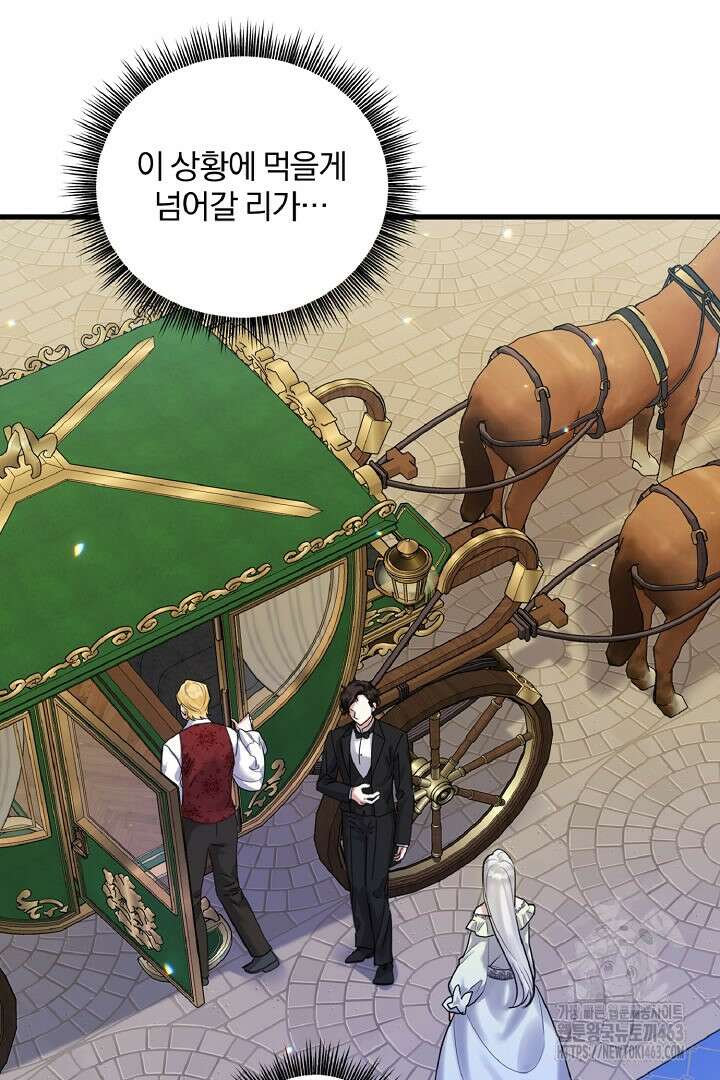 나는 대용품이었다 84화 4