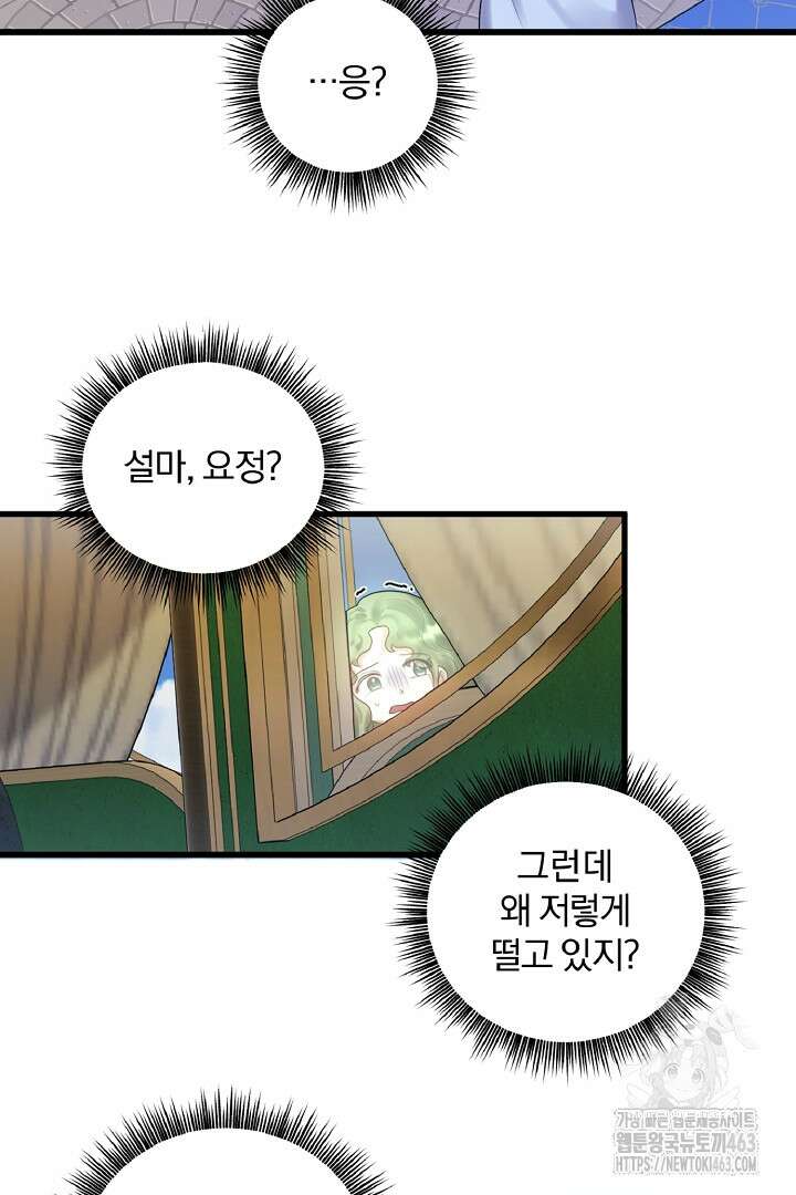 나는 대용품이었다 84화 5