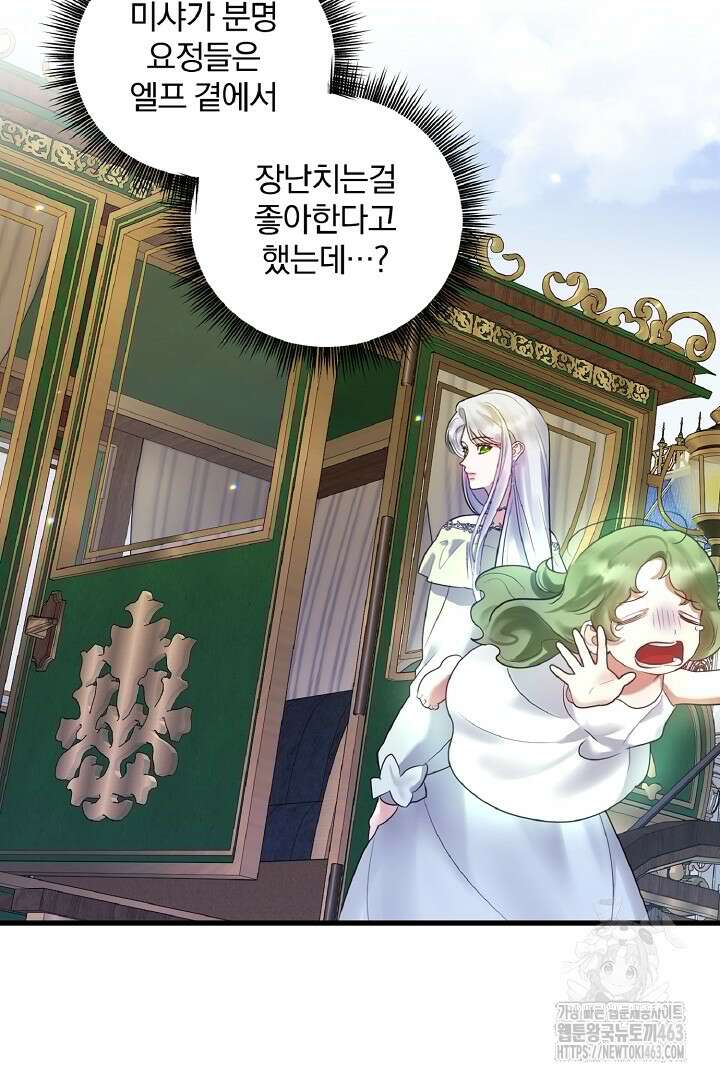 나는 대용품이었다 84화 6