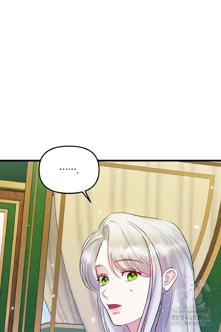 나는 대용품이었다 84화 7