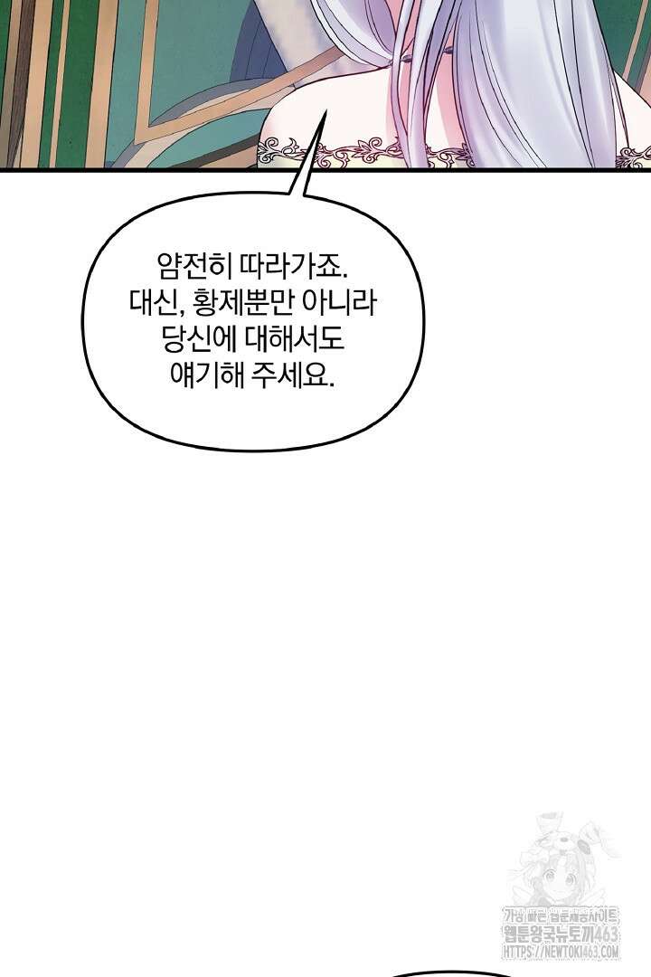 나는 대용품이었다 84화 8