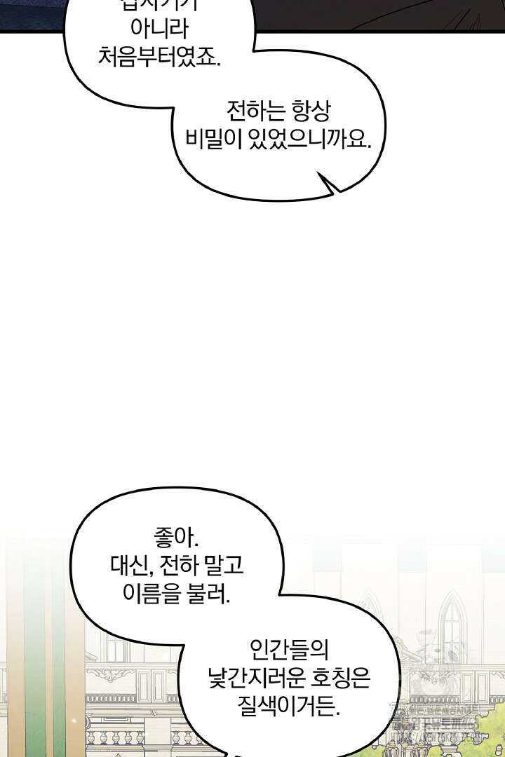 나는 대용품이었다 84화 10