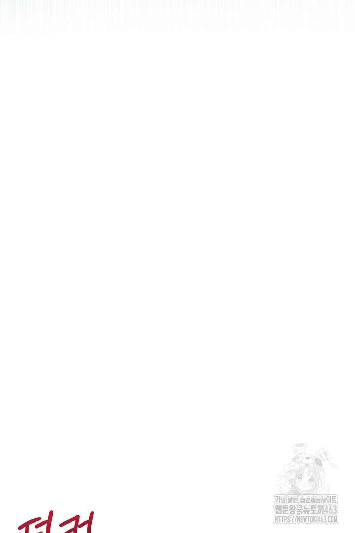 나는 대용품이었다 84화 12