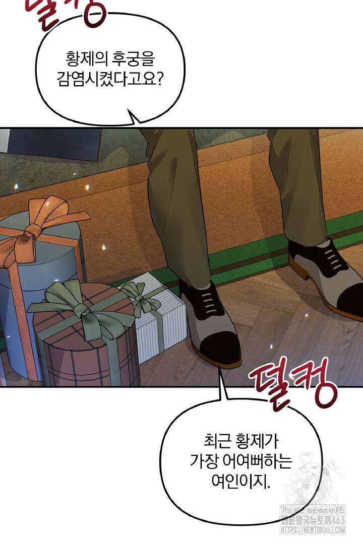 나는 대용품이었다 84화 13