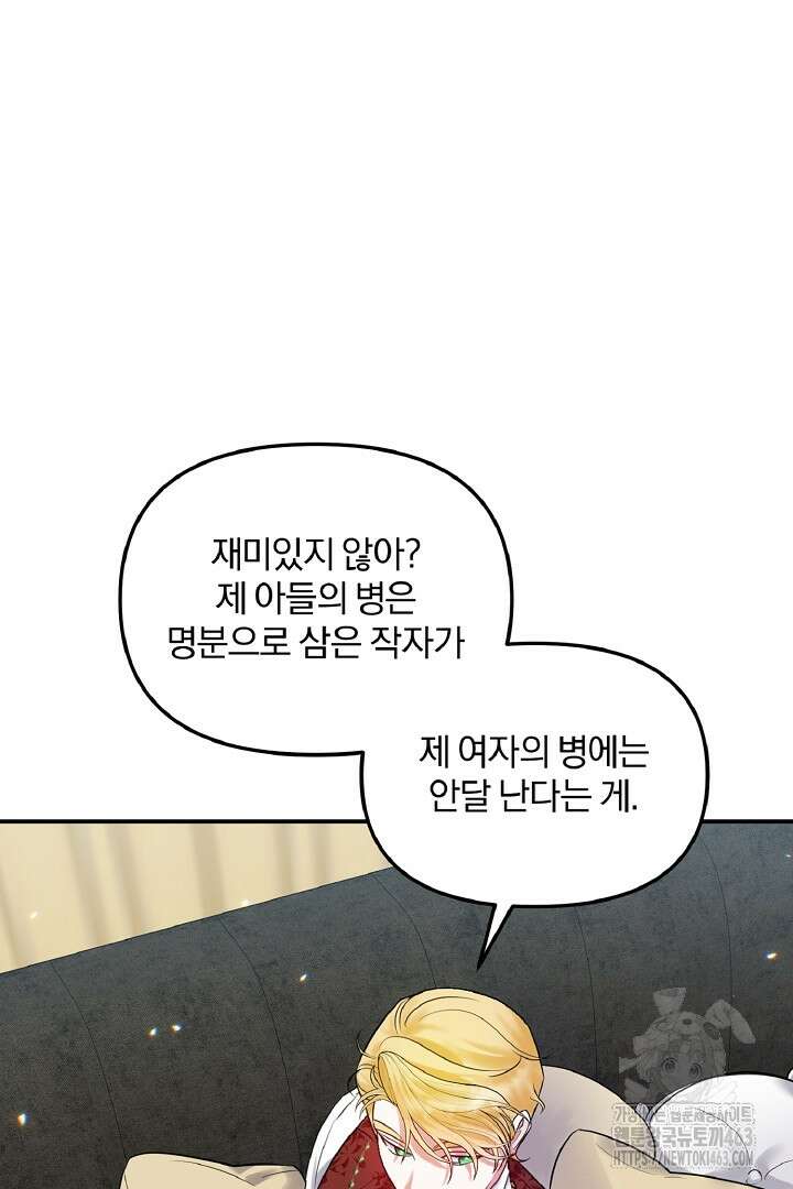 나는 대용품이었다 84화 14