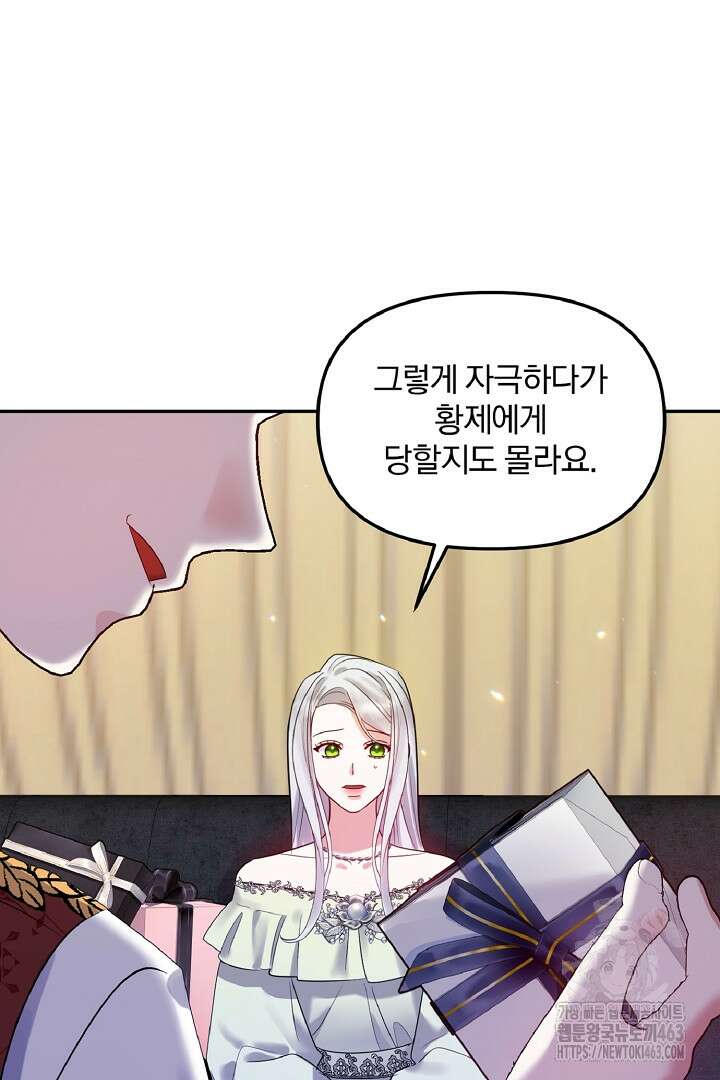 나는 대용품이었다 84화 16