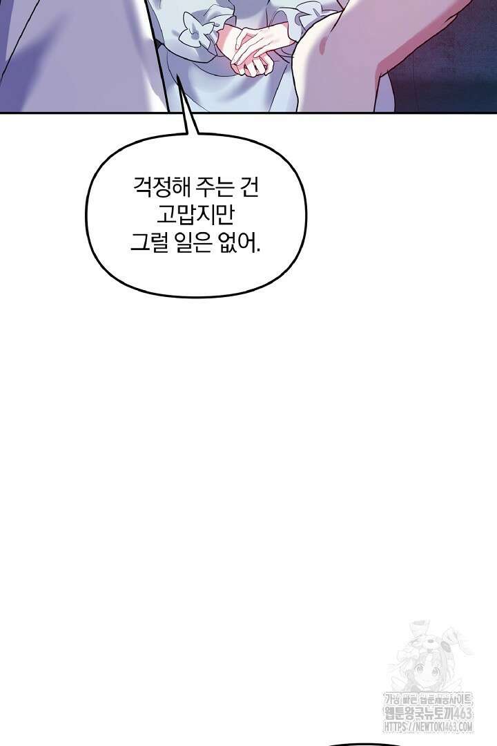 나는 대용품이었다 84화 17