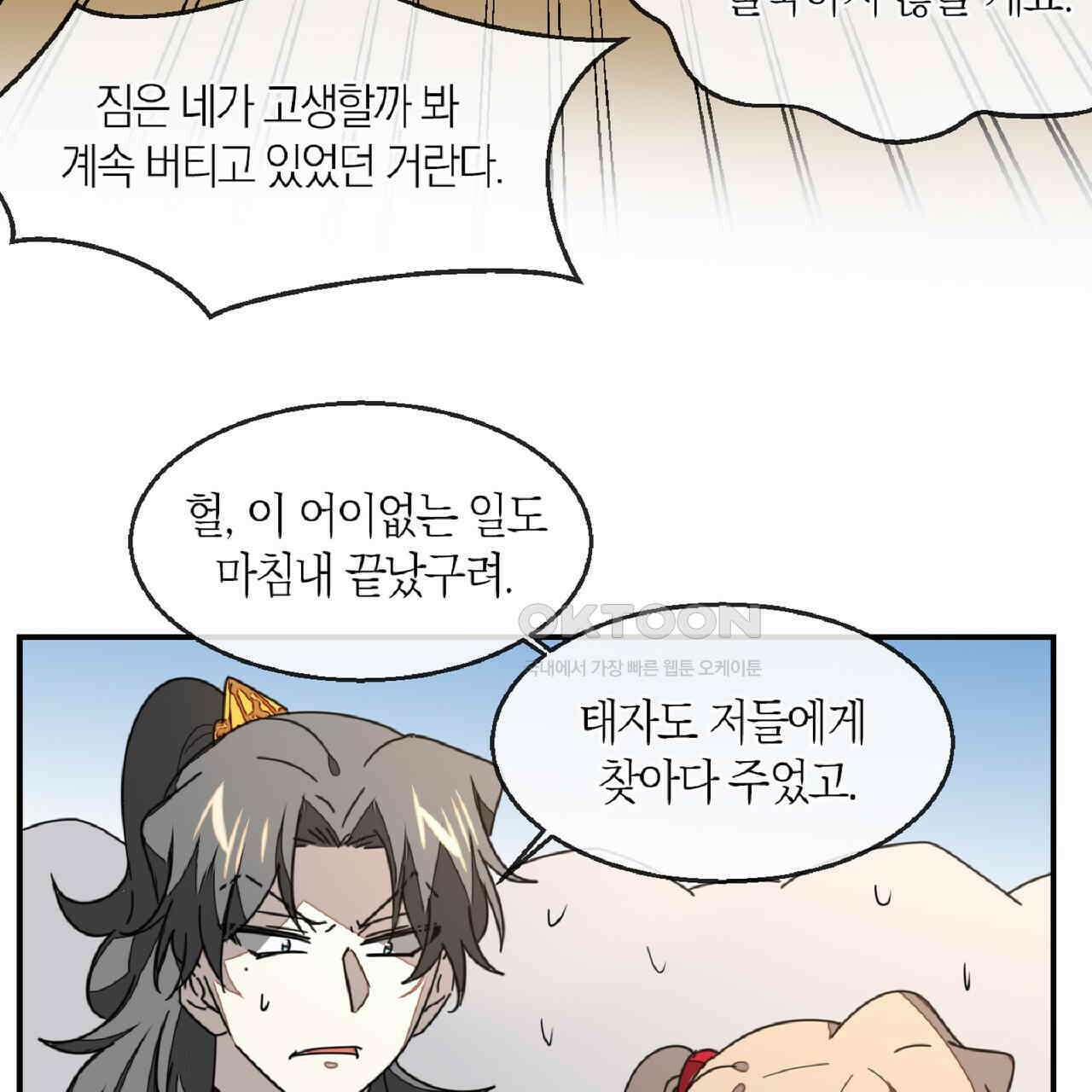 동작그만!아군이다 65화 6