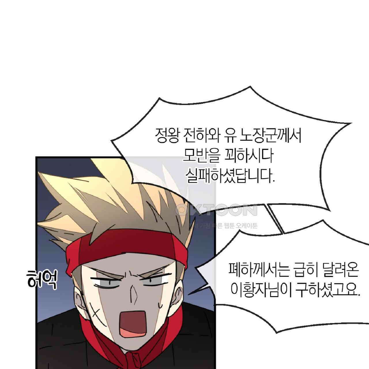 동작그만!아군이다 65화 10