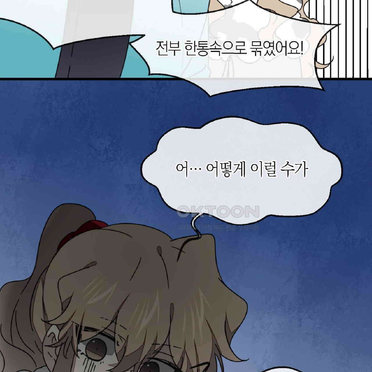 동작그만!아군이다 65화 14