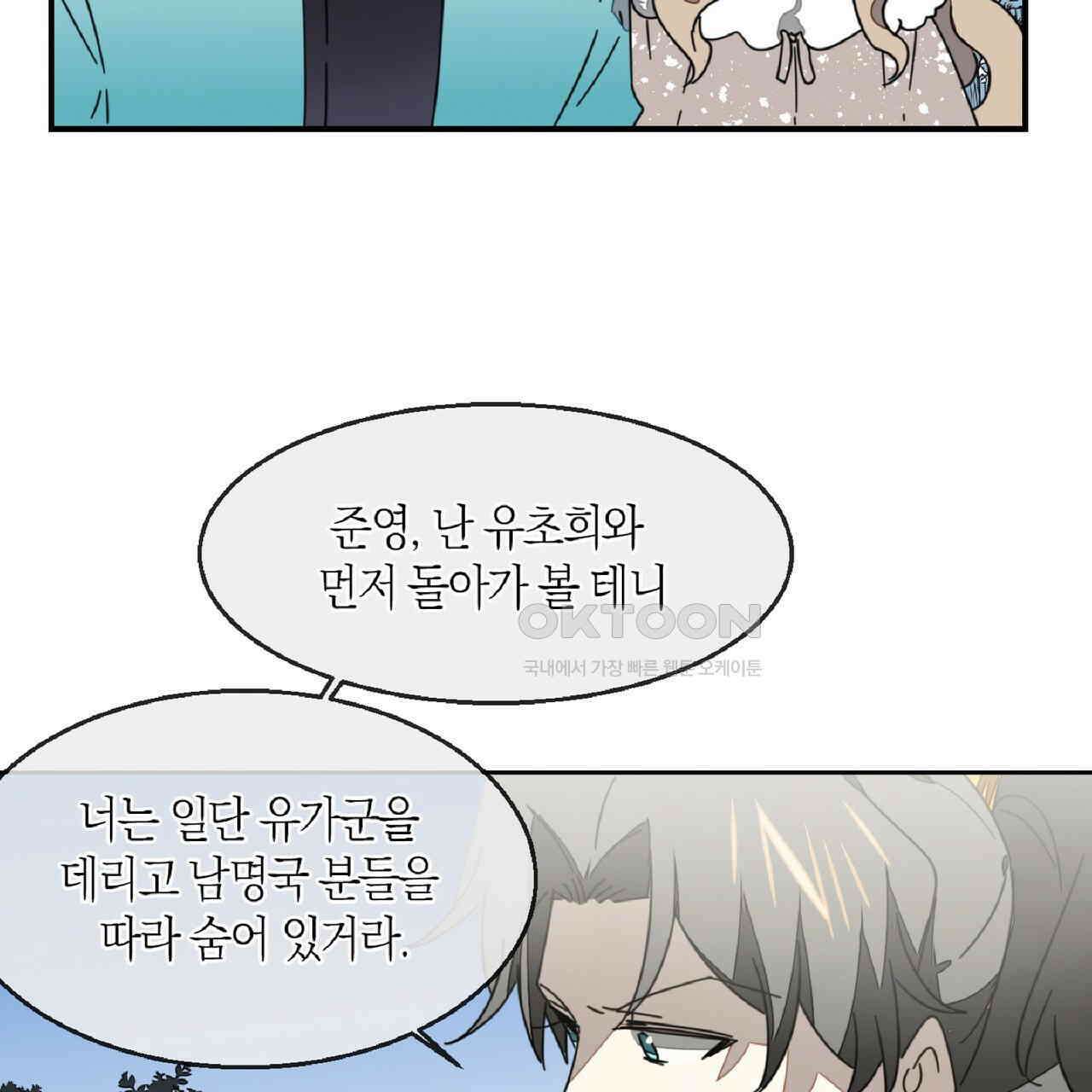 동작그만!아군이다 65화 18