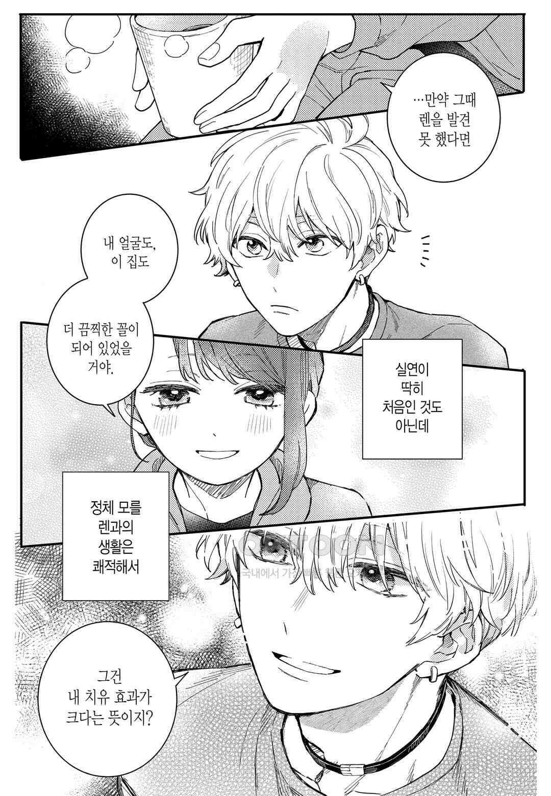 들이닥친 왕자는 2가지 다른 맛 5화 3