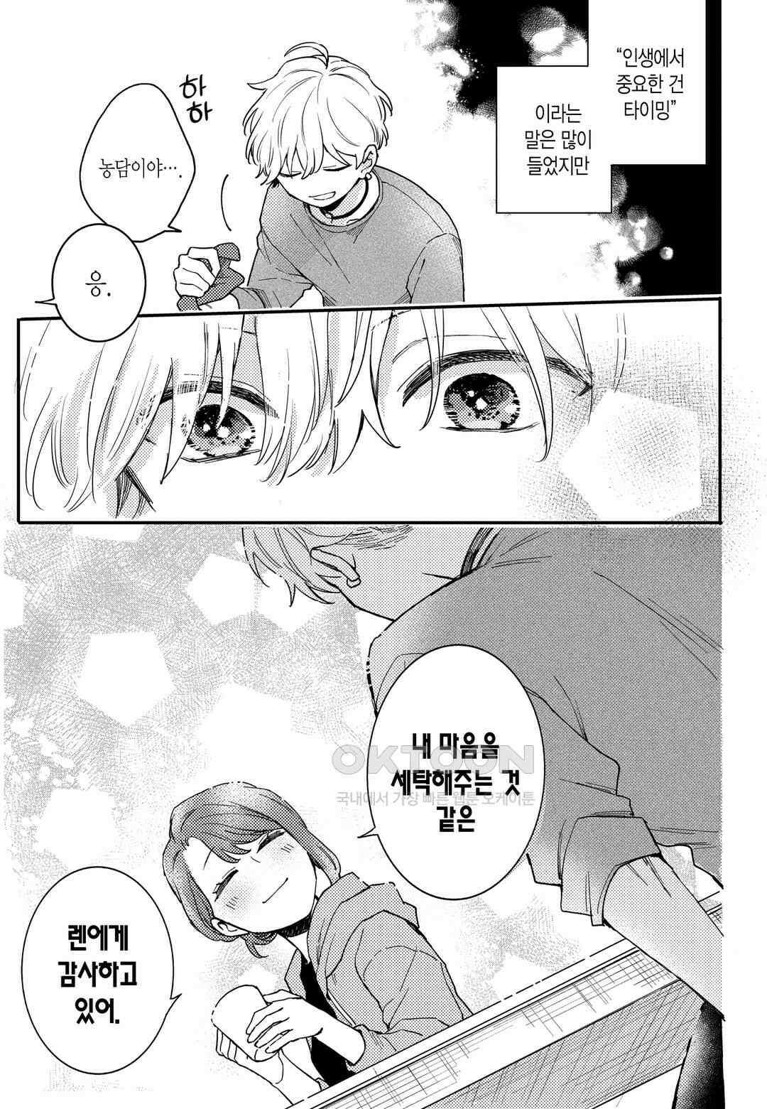 들이닥친 왕자는 2가지 다른 맛 5화 4