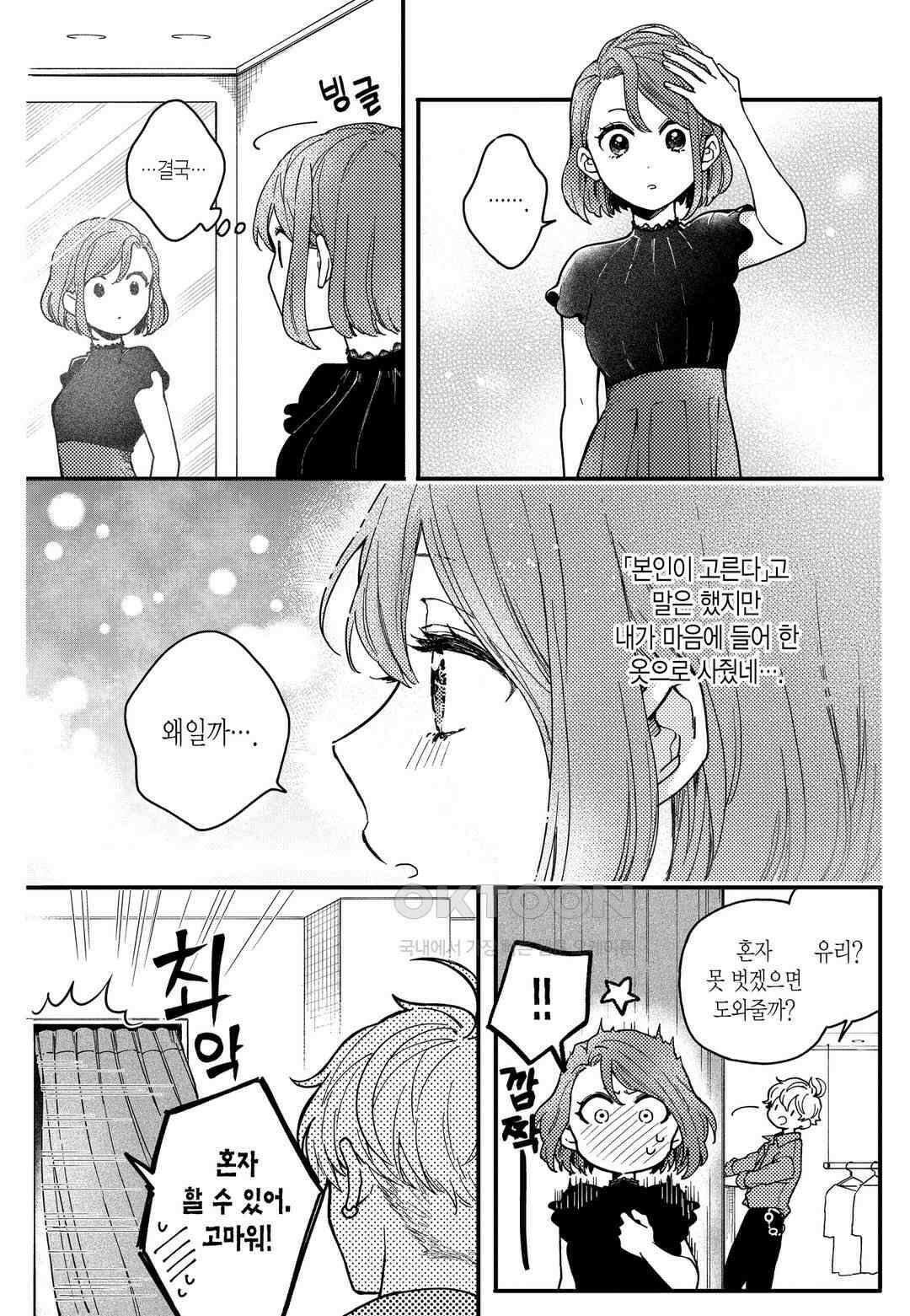 들이닥친 왕자는 2가지 다른 맛 9화 3