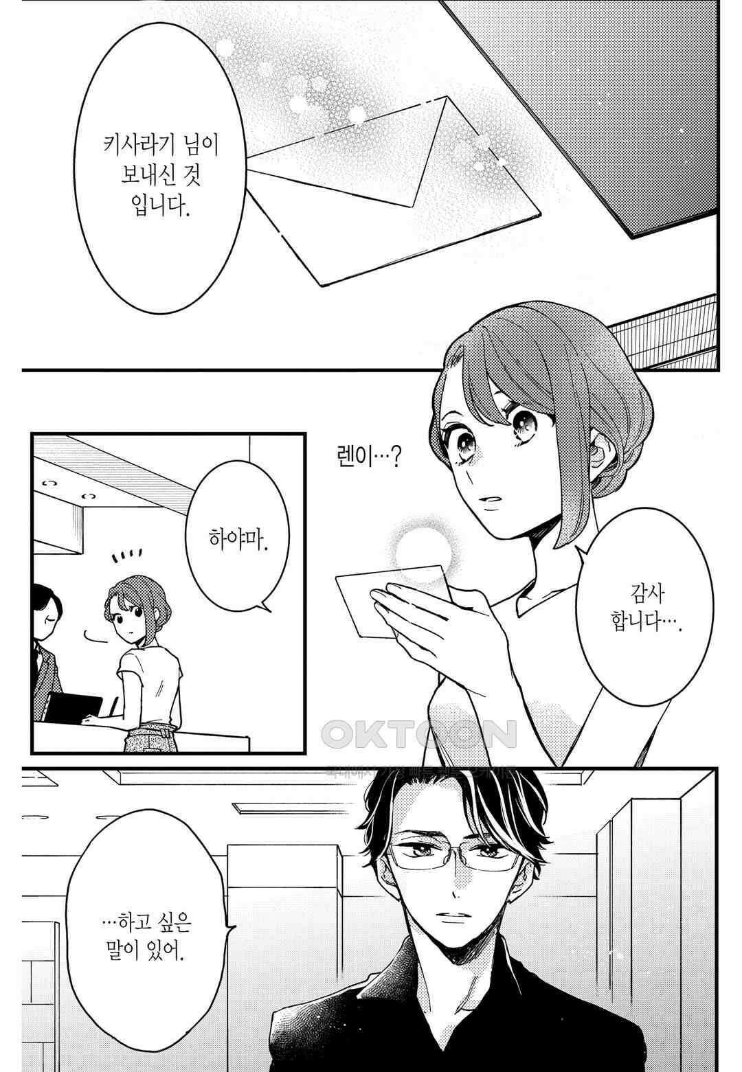 들이닥친 왕자는 2가지 다른 맛 17화 4