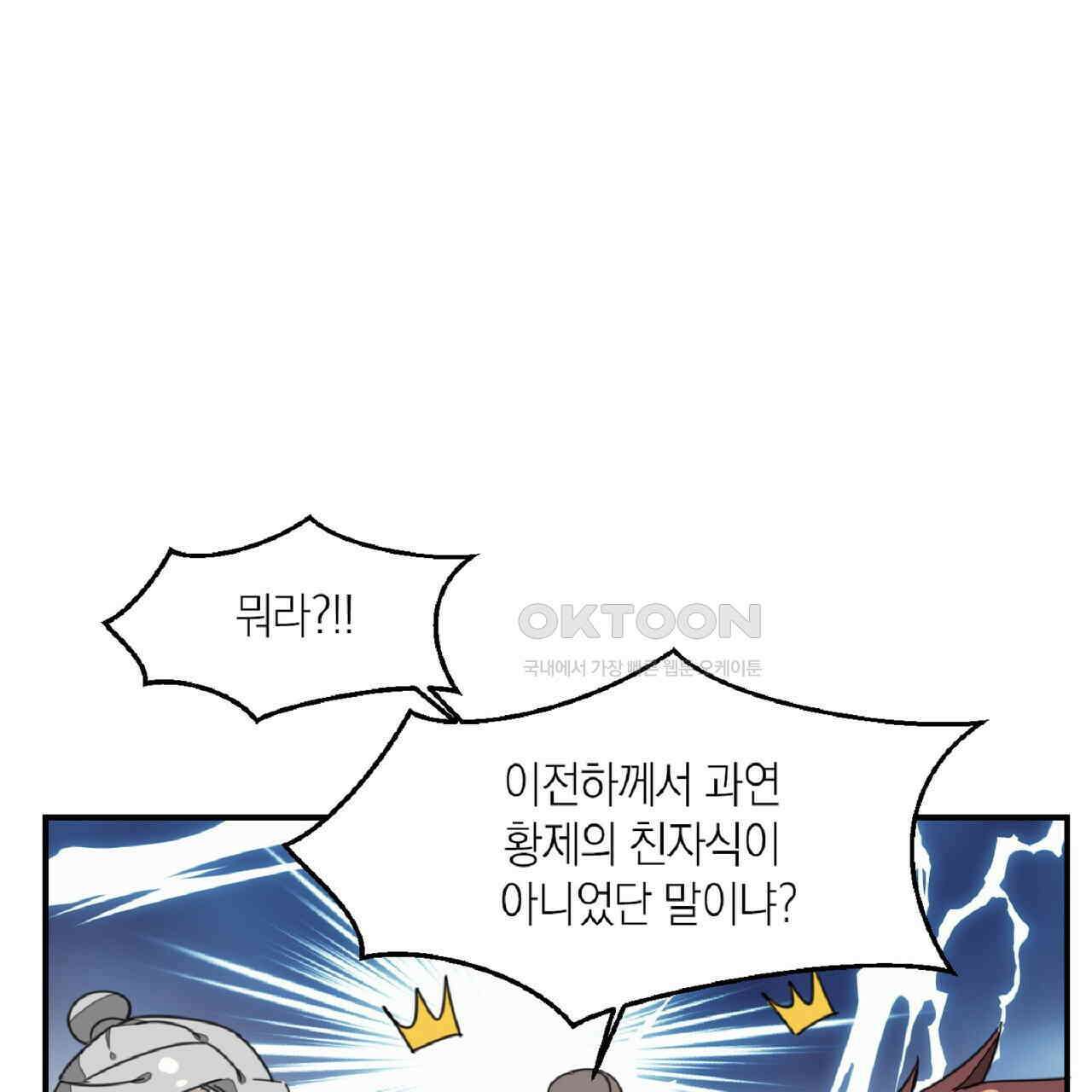 동작그만!아군이다 71화 3