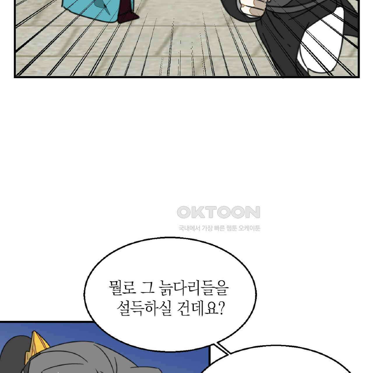 동작그만!아군이다 71화 6
