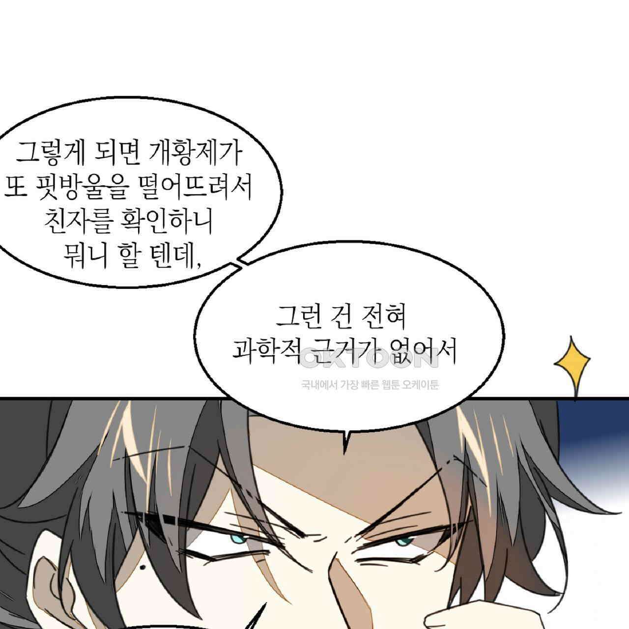 동작그만!아군이다 71화 8