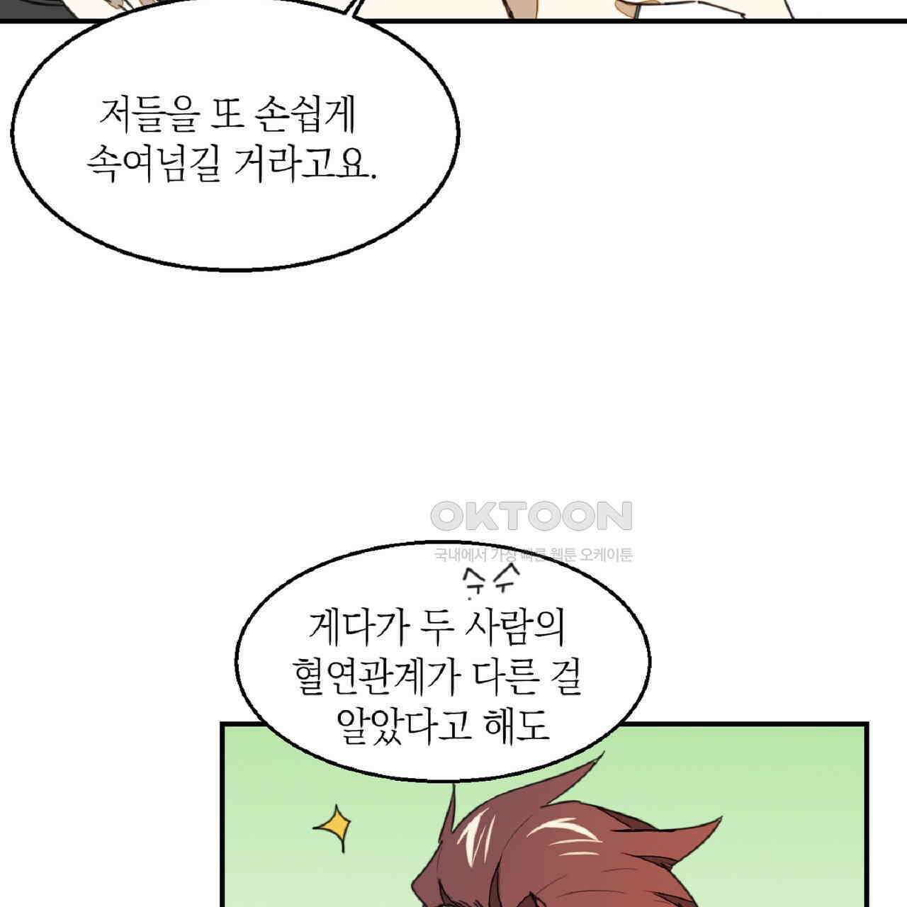 동작그만!아군이다 71화 9