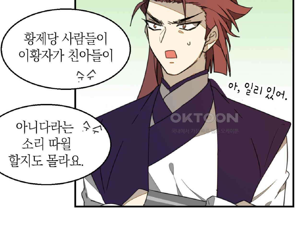 동작그만!아군이다 71화 10