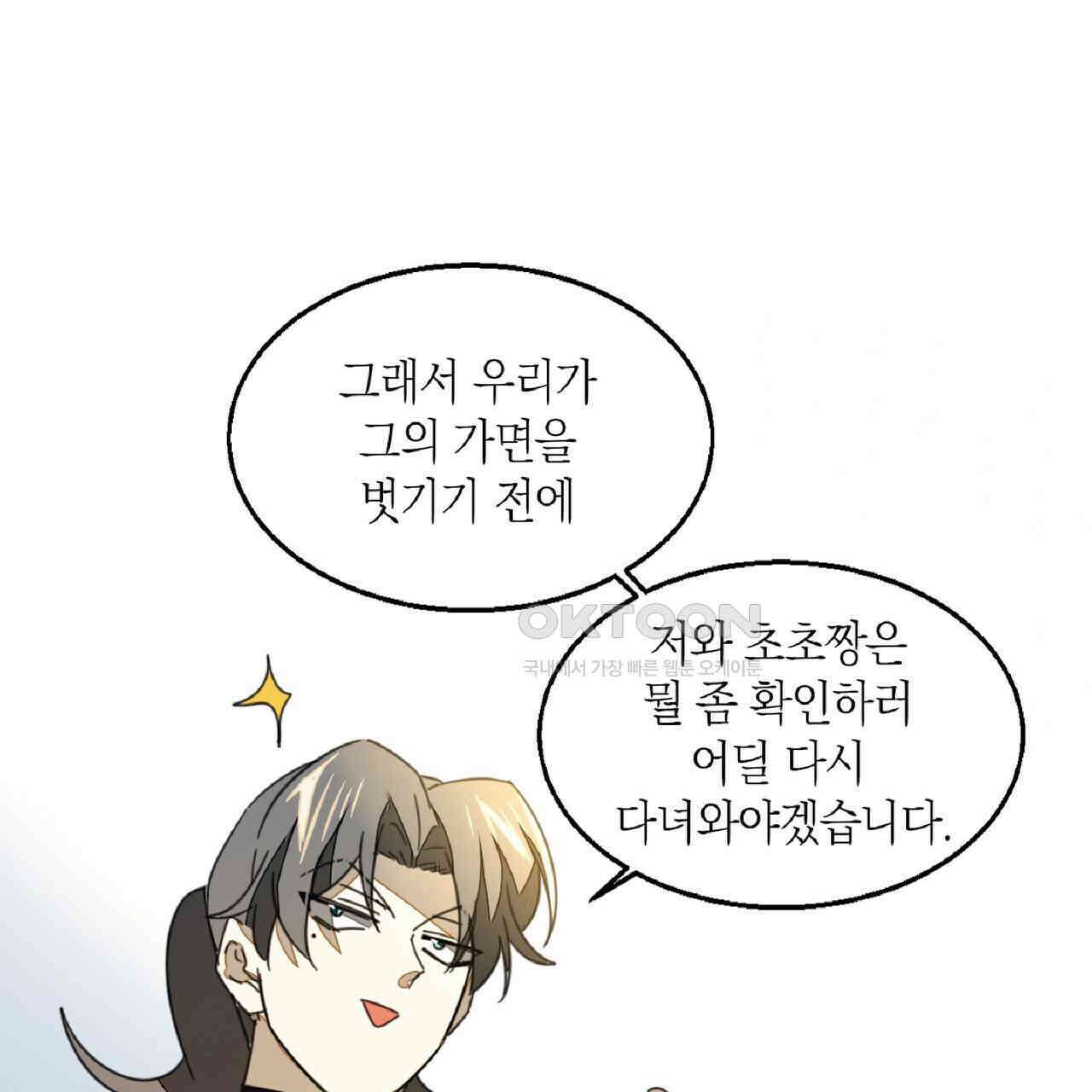 동작그만!아군이다 71화 11